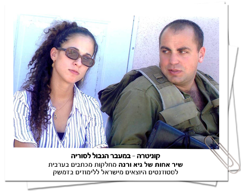 קוניטרה-במעבר הגבול עם סוריה