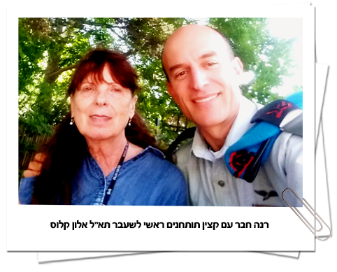 רנה חבר עם קצין תתוחנים ראשי לשעבר