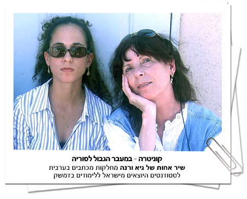 קוניטרה-במעבר הגבול עם סוריה