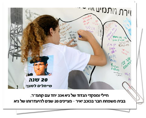 חיילי ומפקדי הגדוד של גיא 334 בכוכב יאיר