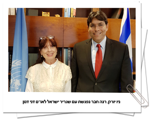 רנה חבר נפגשת עם שגריר ישראל לאו